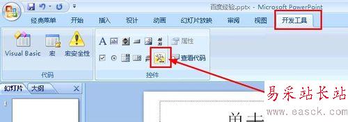 ppt中如何加入flash