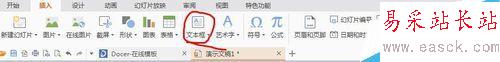ppt如何擦入文本框？