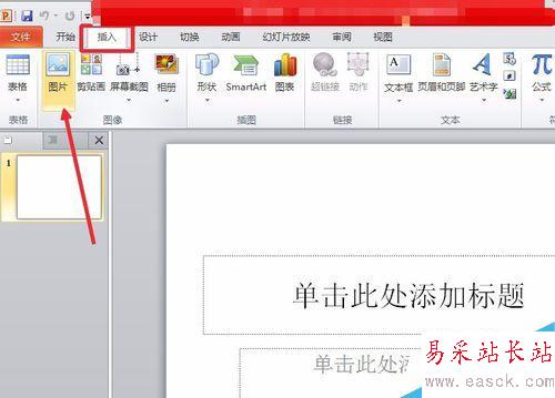 怎样在ppt中设置落叶的效果