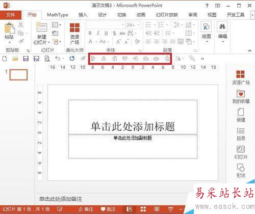 PPT如何设置自定义快速访问工具栏
