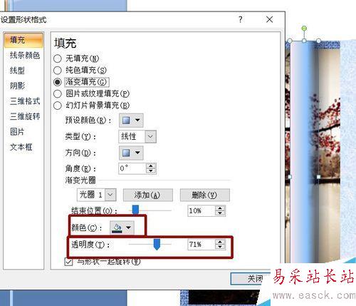 PPT制作滚动卷轴效果
