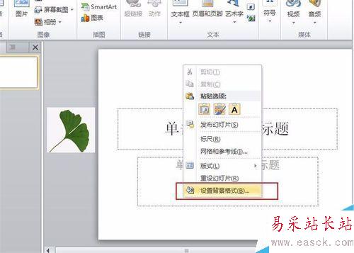 怎样在ppt中设置落叶的效果