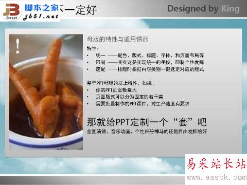 PPT中母版的使用技巧