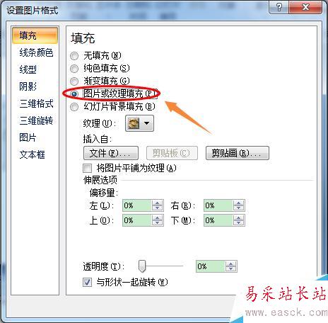 PowerPoint2007中如何将图片填充到形状中？