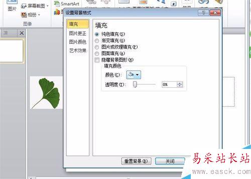 怎样在ppt中设置落叶的效果