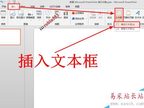 PPT2013中怎么制作浮雕效果的文字