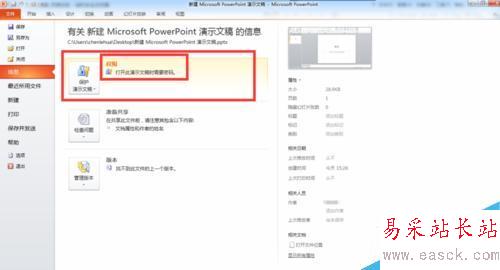 如何对ppt进行加密？