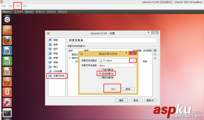 ubuntu共享文件夹,ubuntu挂载共享文件夹,virtualbox共享文件夹