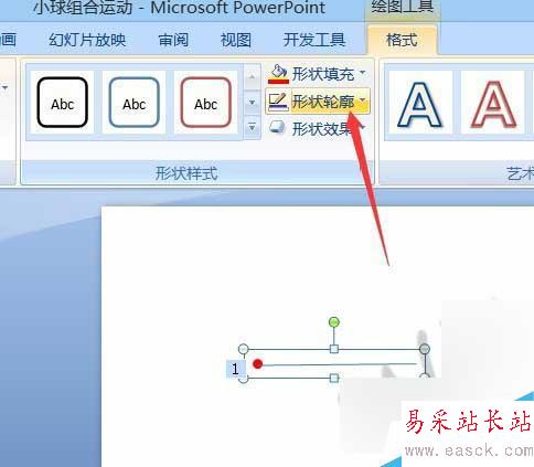 用PPT制作小球组合运动图案