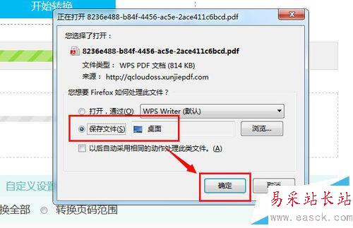 ppt怎么转换成pdf格式的