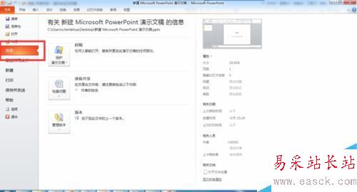 如何对ppt进行加密？