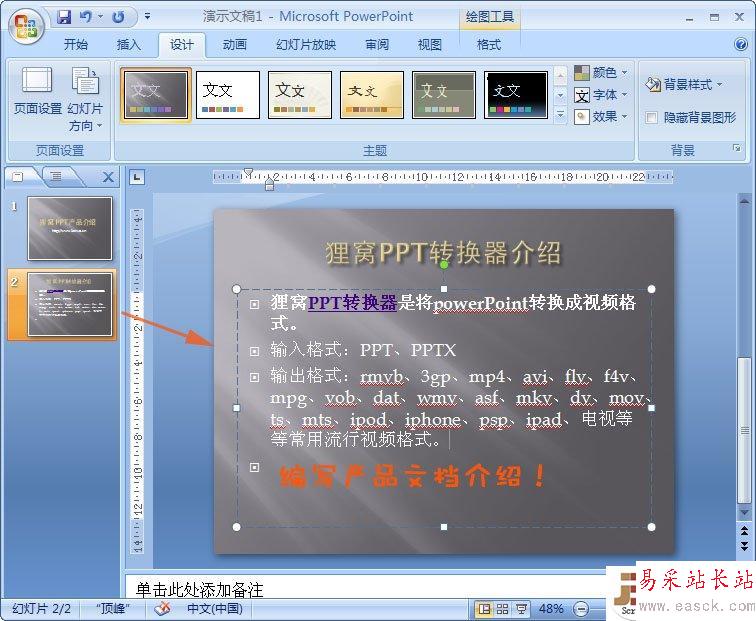 如何制作公司产品介绍PPT？