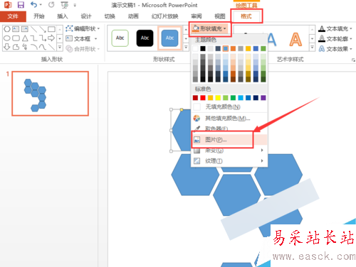 PPT幻灯片怎么制作蜂窝状拼图