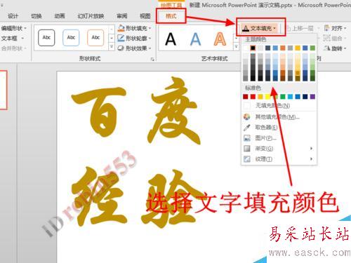 PPT2013中怎么制作浮雕效果的文字