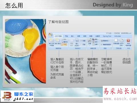 PPT中母版的使用技巧
