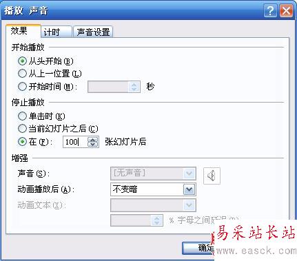 PowerPoint2007设置声音格式播放格式