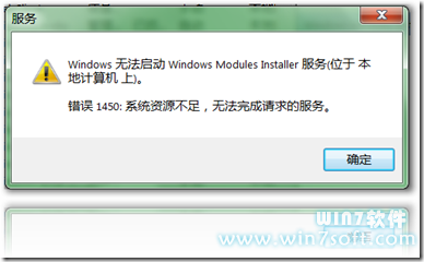 解决Modules Installer服务无法启动