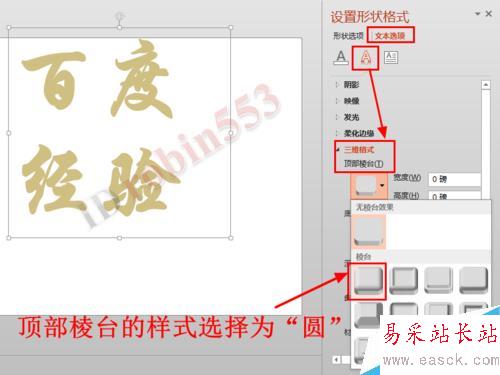 PPT2013中怎么制作浮雕效果的文字