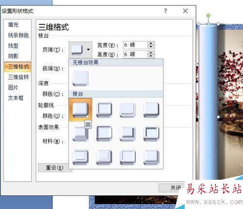 PPT制作滚动卷轴效果