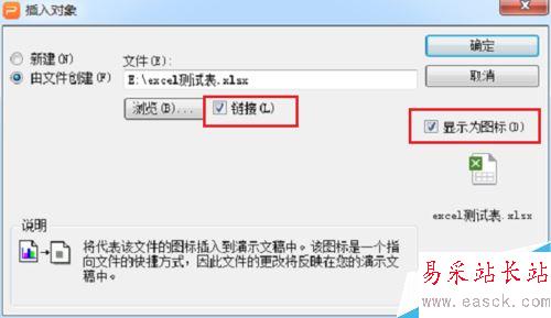 PPT怎么插入excel表格链接？PPT插入excel表格链接教程