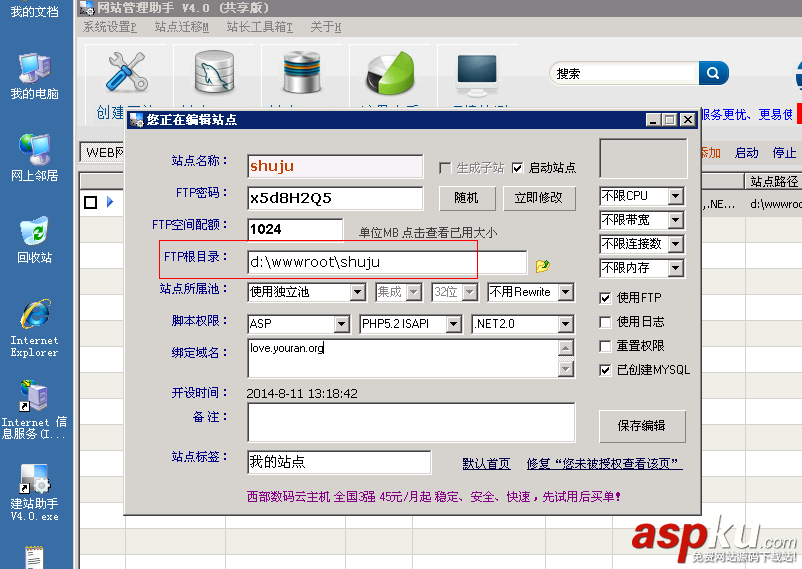 使用西部数码网站管理助手在Windows的服务器上建站的教程