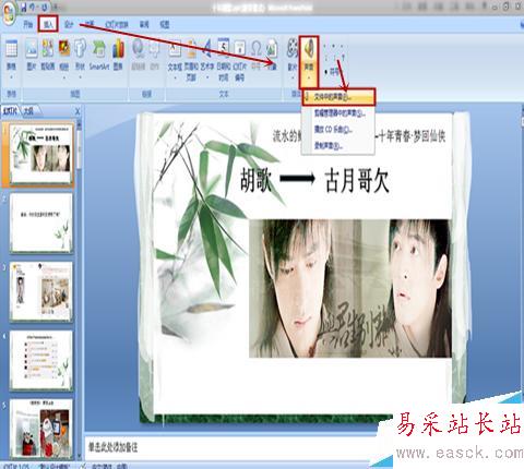 怎样在PPT文件中插入声音