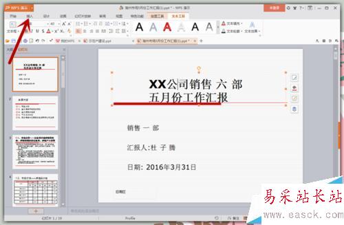 怎样给PPT的每页幻灯片上都加上Logo？