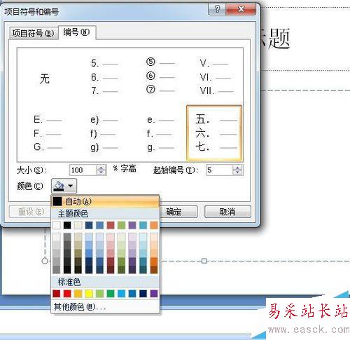 如何使用ppt添加段落编号 ppt添加段落编号
