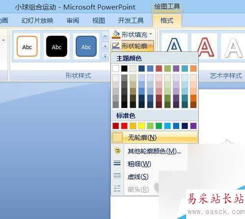 用PPT制作小球组合运动图案