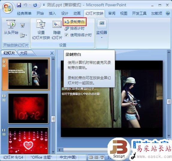 为ppt录制旁白，让演示更生动 45it教程