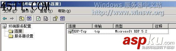 配置终端服务使用SSL