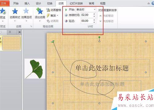 怎样在ppt中设置落叶的效果