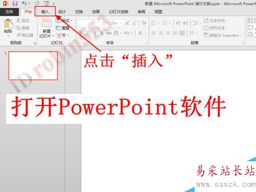 PPT2013中怎么制作浮雕效果的文字