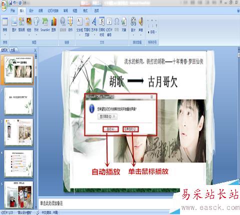 怎样在PPT文件中插入声音