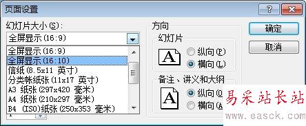 选择全屏显示（16：9）