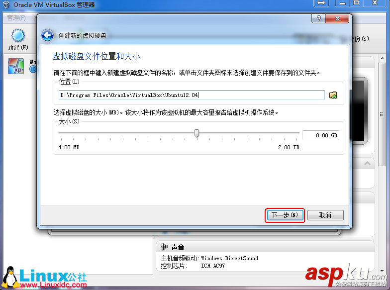 VirtualBox安装ubuntu,虚拟机中安装ubuntu,ubuntu安装VirtualBox虚拟机