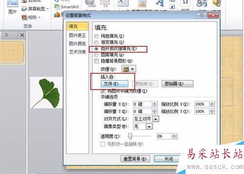 怎样在ppt中设置落叶的效果