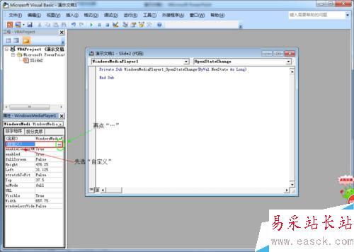如何在2007版PPT中插入带进度条的视频
