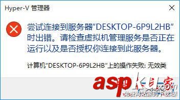 尝试连接到服务器,Hyper-V