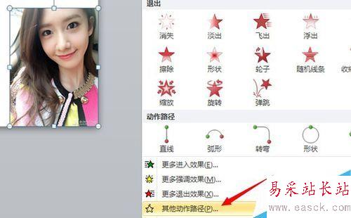 ppt如何设置“S”型运动动画效果？