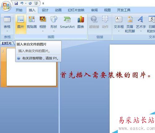 PPT制作滚动卷轴效果