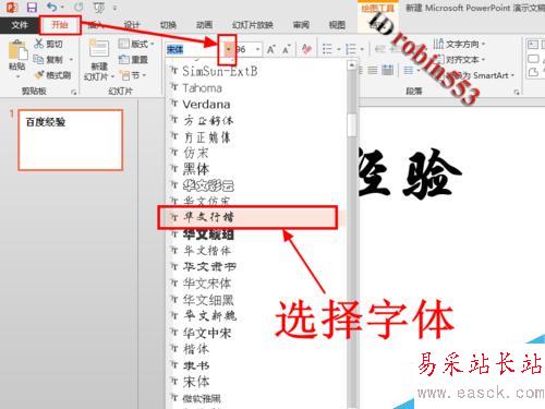 PPT2013中怎么制作浮雕效果的文字