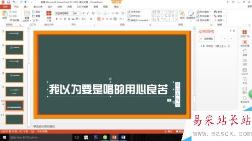 如何用ppt制作歌词效果