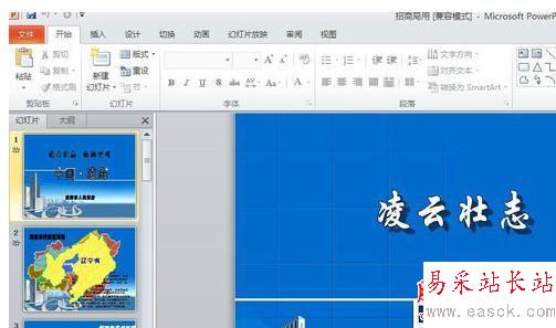 如何编辑受保护的ppt文档