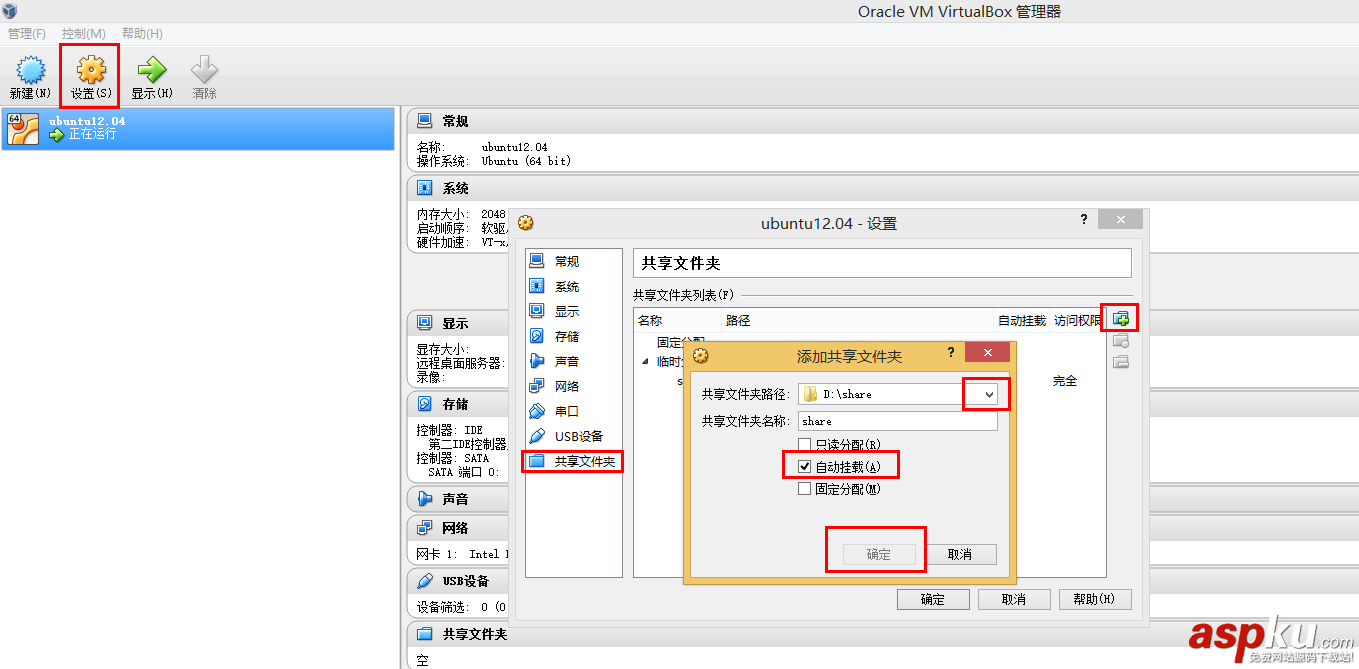 ubuntu共享文件夹,ubuntu挂载共享文件夹,virtualbox共享文件夹