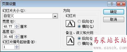 自定义幻灯片大小