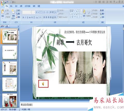 怎样在PPT文件中插入声音