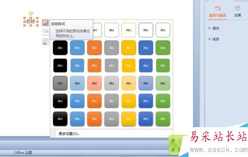 ppt文字如何设置边框