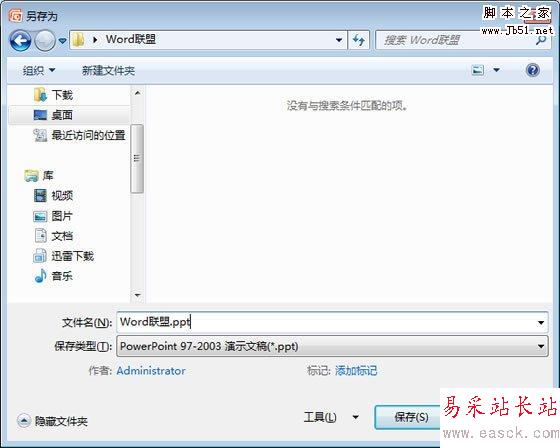 PPTX转换成PPT格式