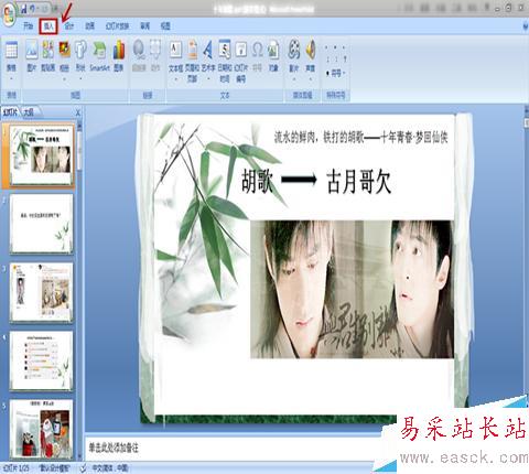 怎样在PPT文件中插入声音